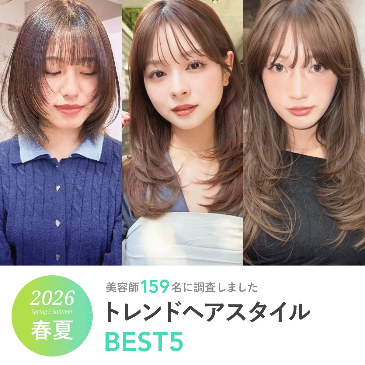 2026年春夏ヘアトレンド席巻！「ぷつっと感」と小顔効果を両立する最新スタイル事情