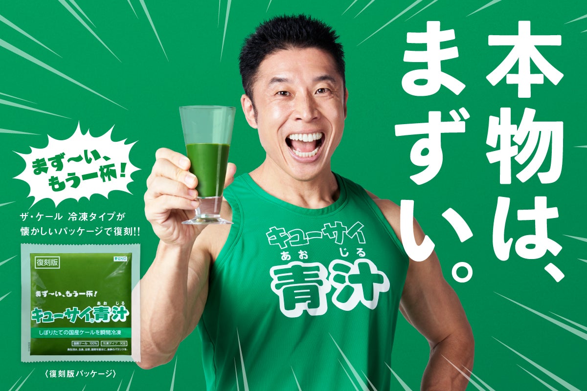 キューサイ青汁は本当にまずい？伝説Cmの真相と最新口コミを徹底解明