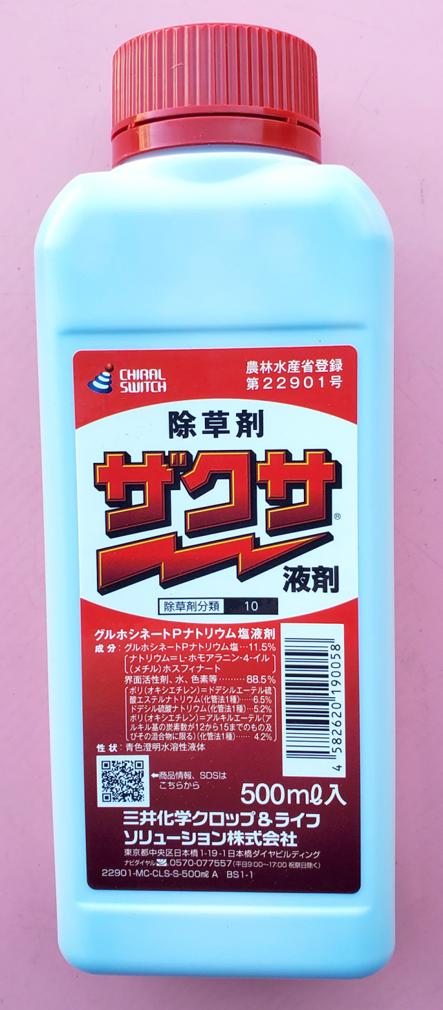 除草剤ザクサはなぜ最強か？プロが選ぶ理由とバスタ比較・散布の極意