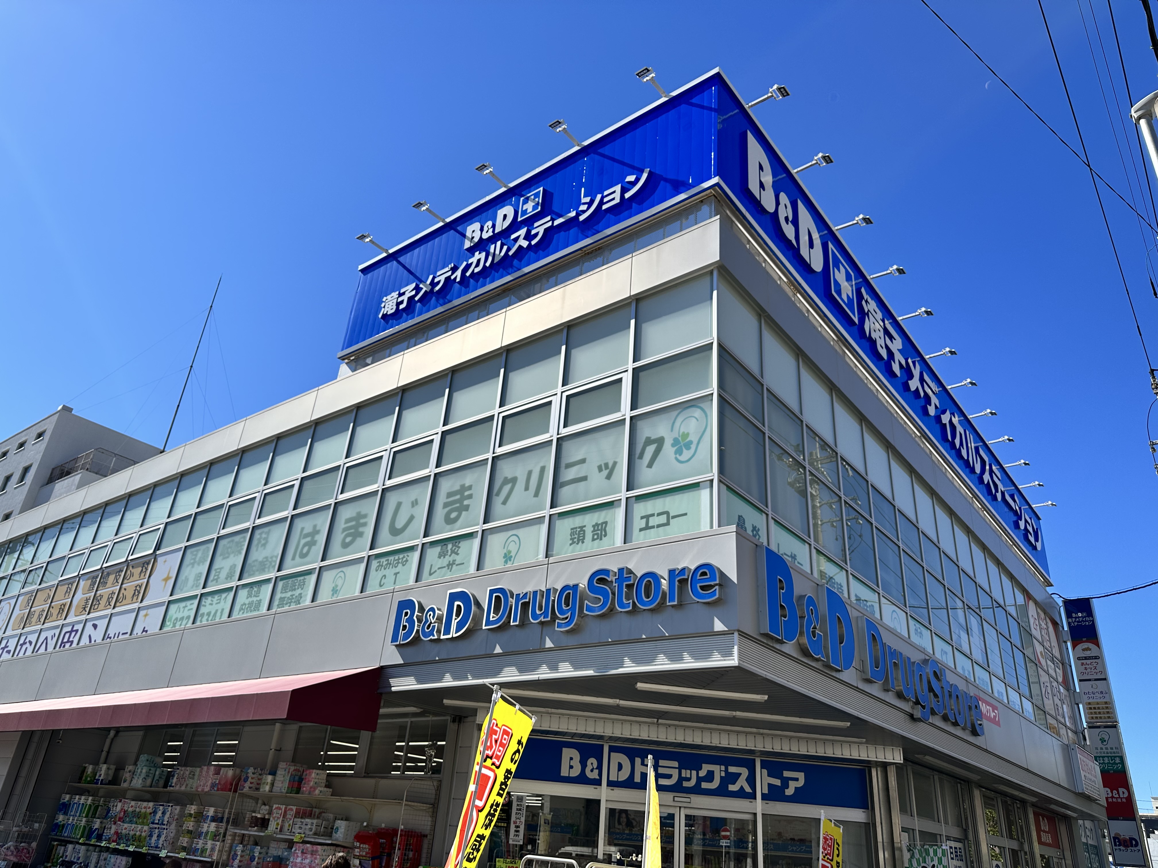 渡辺皮膚科の評判と口コミの真相！待ち時間や予約方法を徹底調査