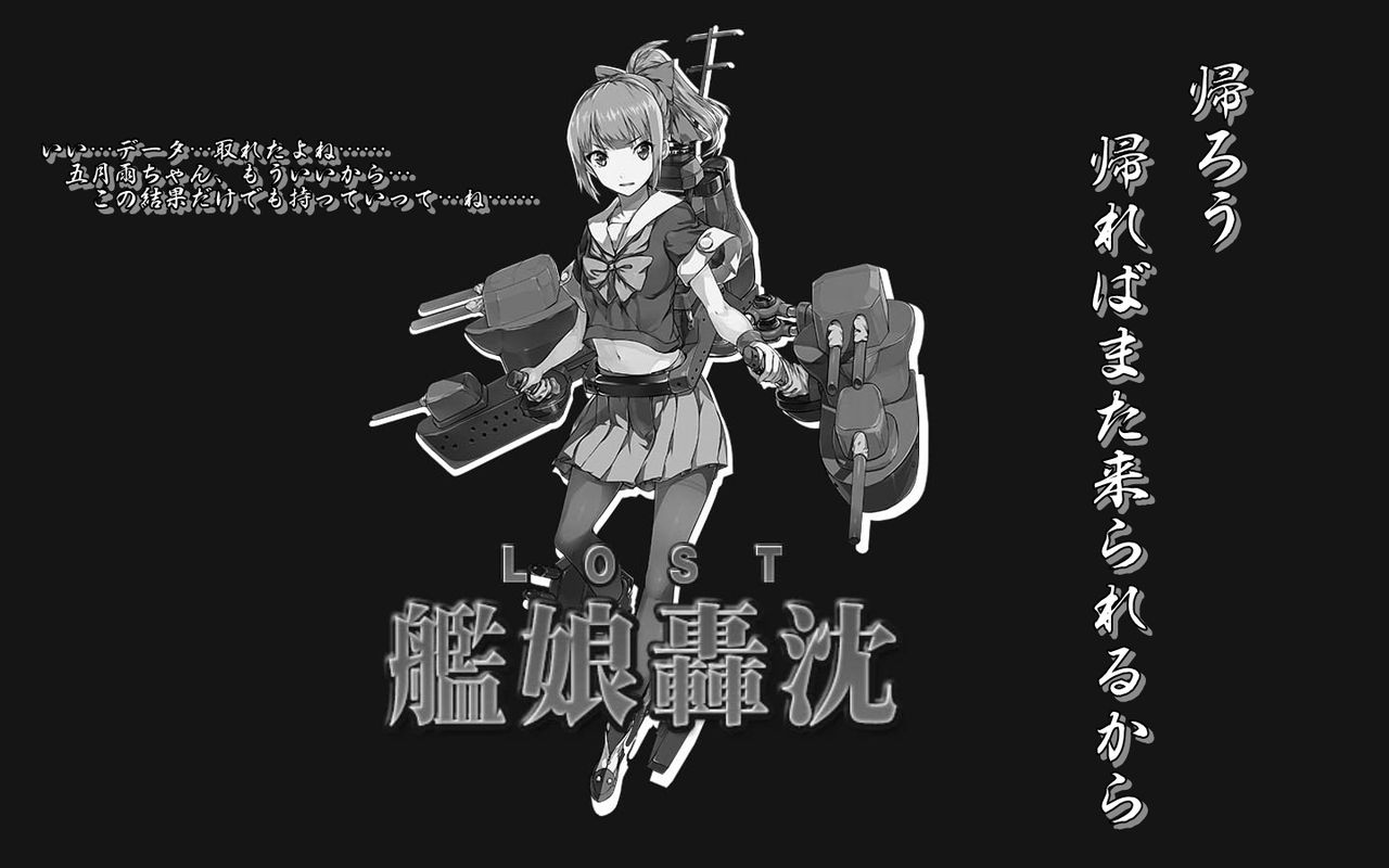 艦これの轟沈条件と仕様の真相！大破進撃のロスト回避とダメコン運用