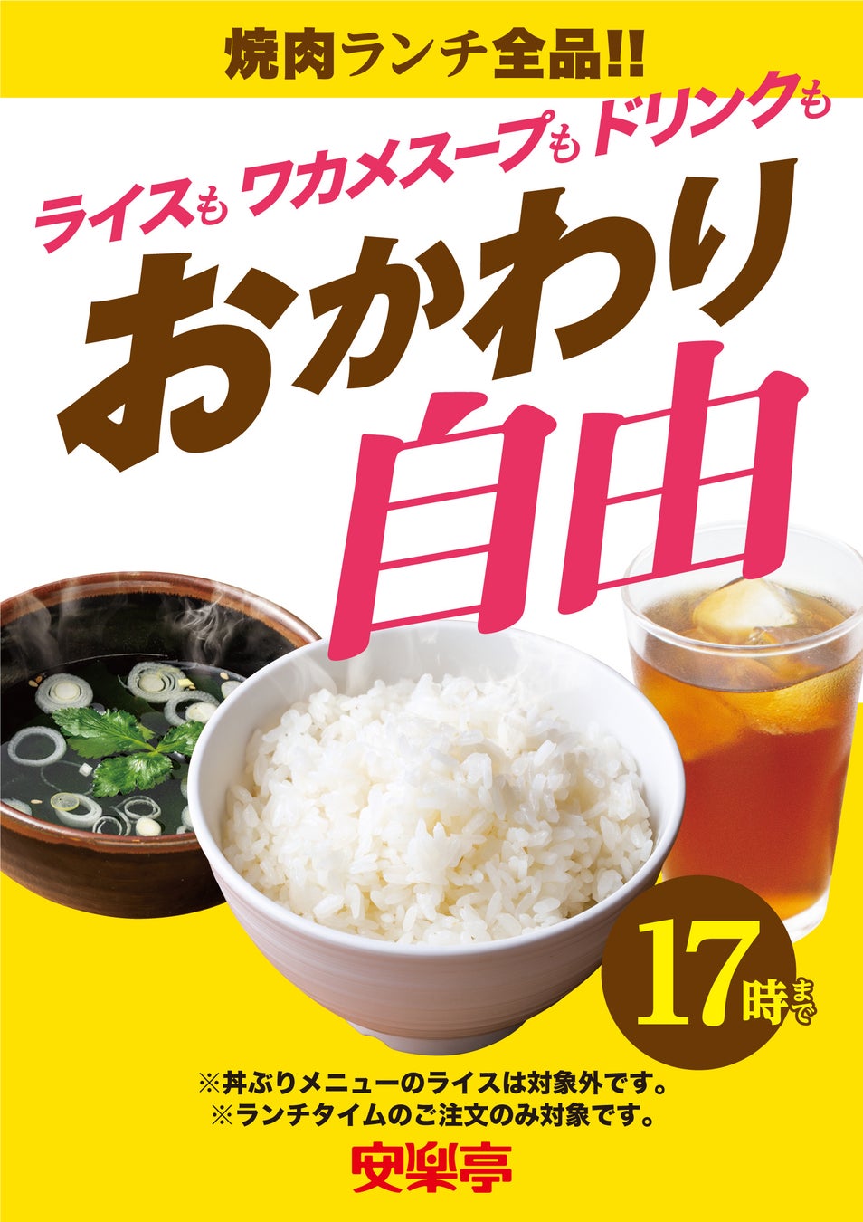 ご飯おかわり自由は限界か？2026年最新チェーン実態と有料化の真相