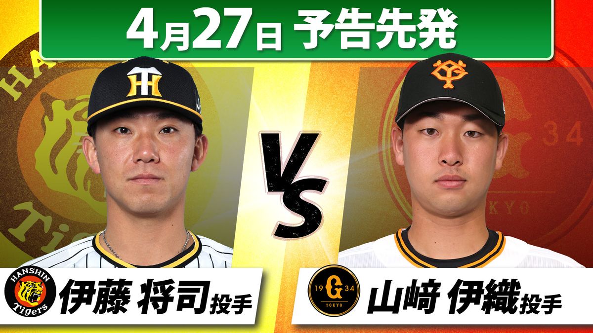今日の阪神先発を徹底速報！才木浩人の登板理由と相手相性を完全解説