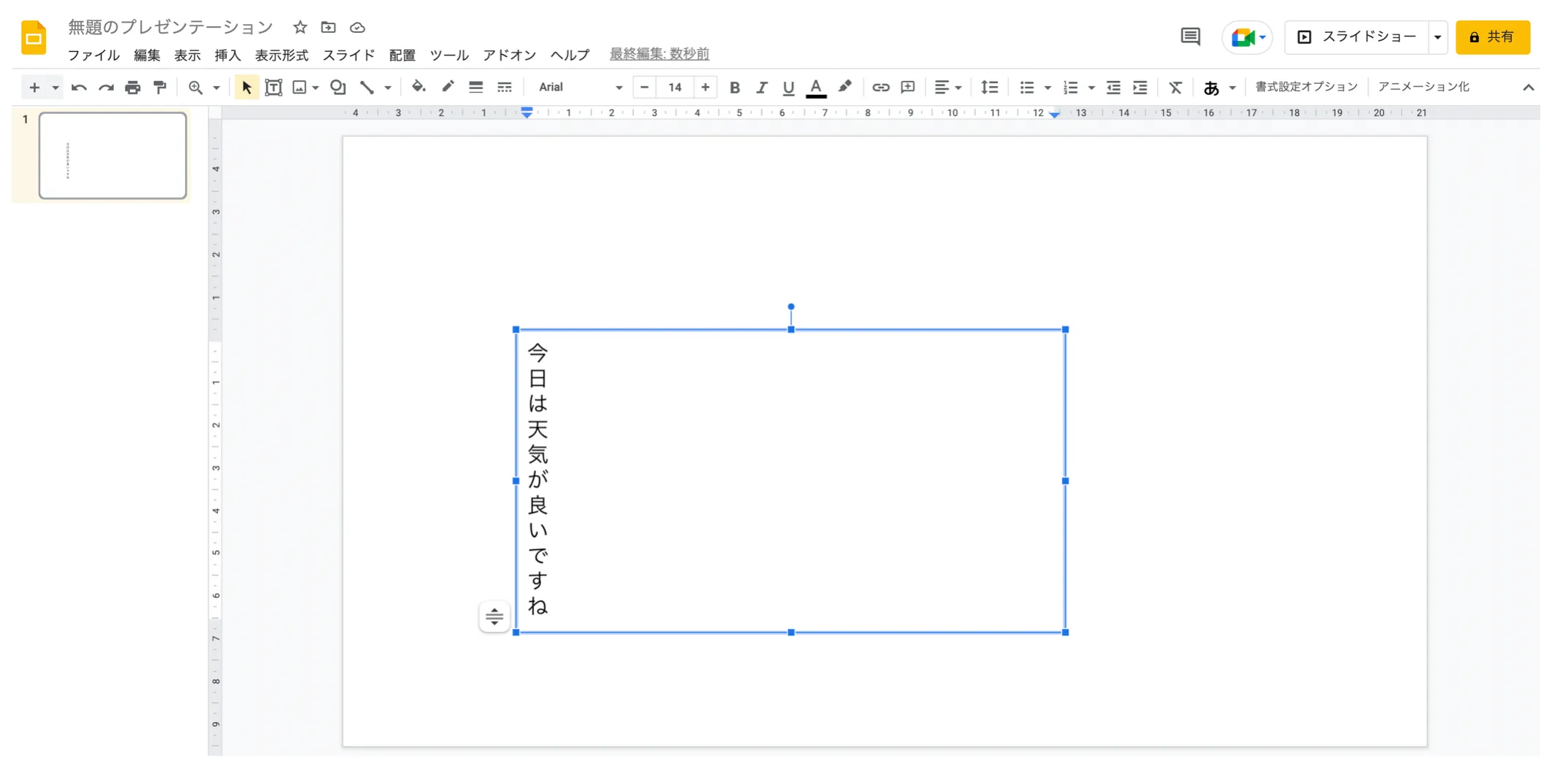 Googleスライド縦書き裏ワザ！できない理由と2026年最新解決策