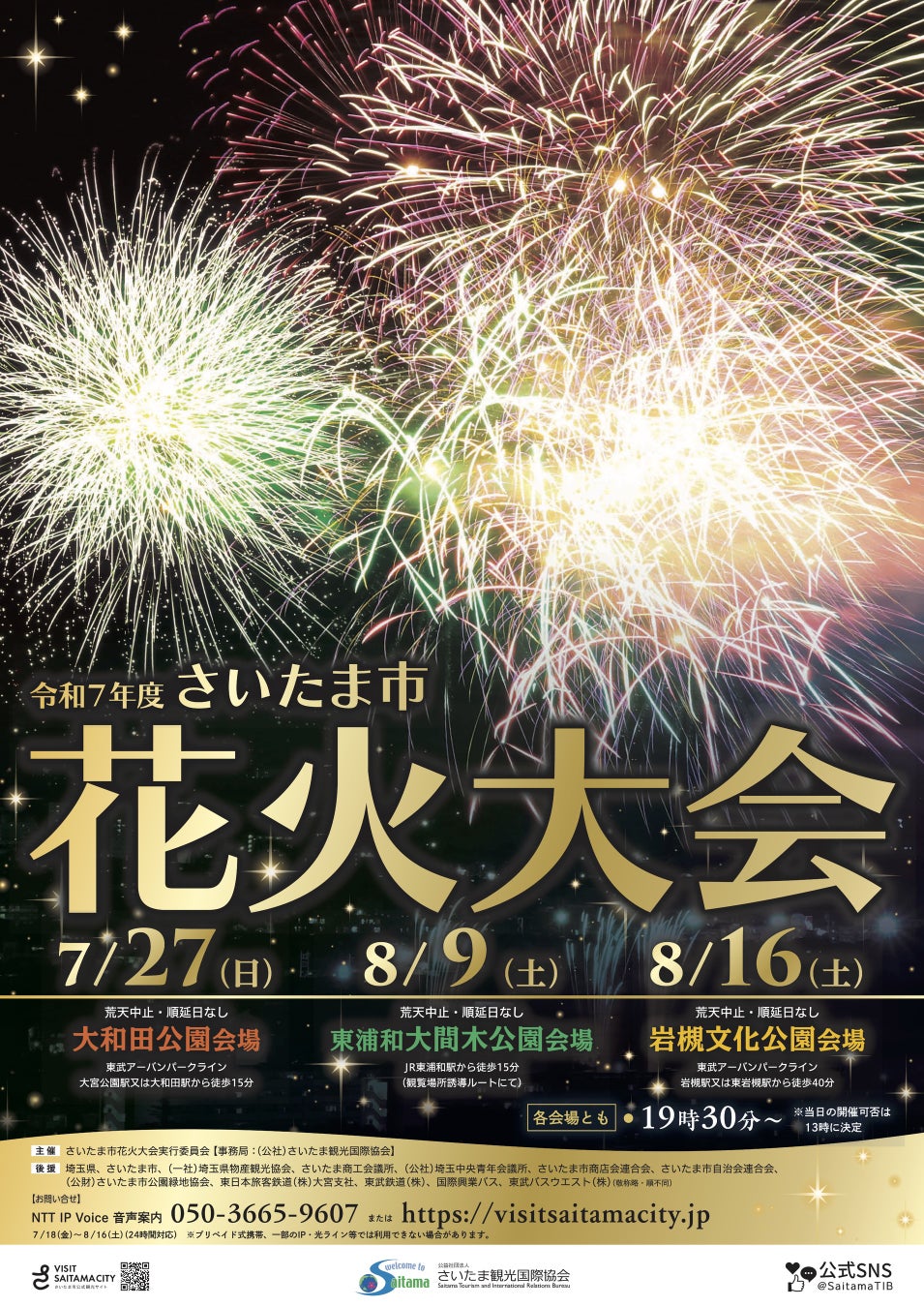 埼玉の花火大会穴場と見どころ徹底解説！四尺玉から混雑回避術まで