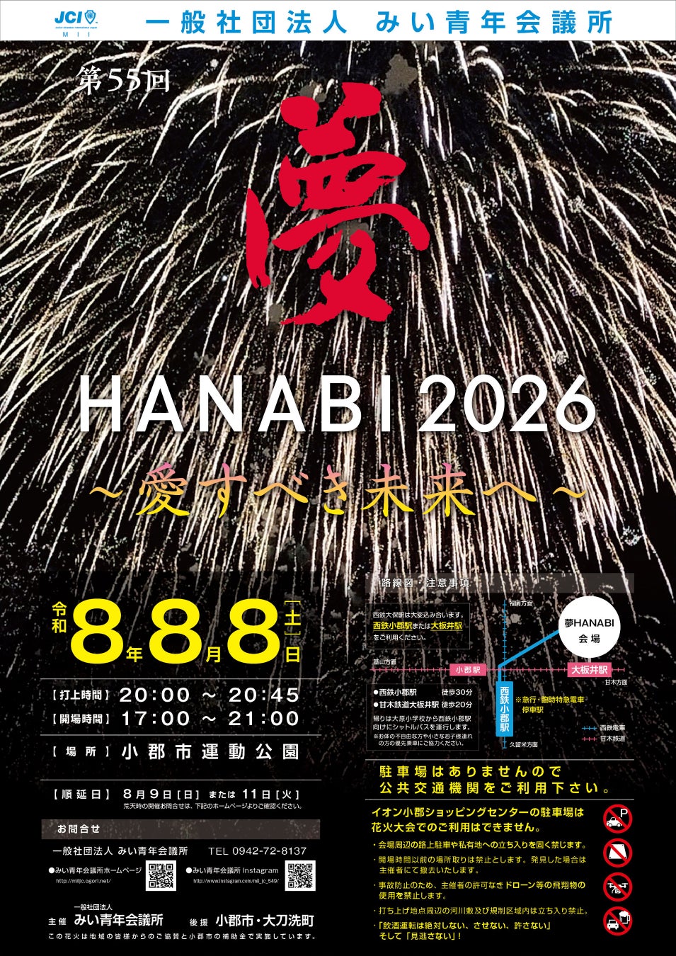 福岡・小郡花火大会「夢Hanabi」穴場・屋台情報と混雑回避法
