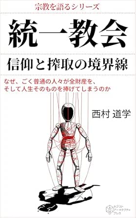 入ってはいけない宗教ランキングの真相とは？危険なカルトの特徴を徹底解説