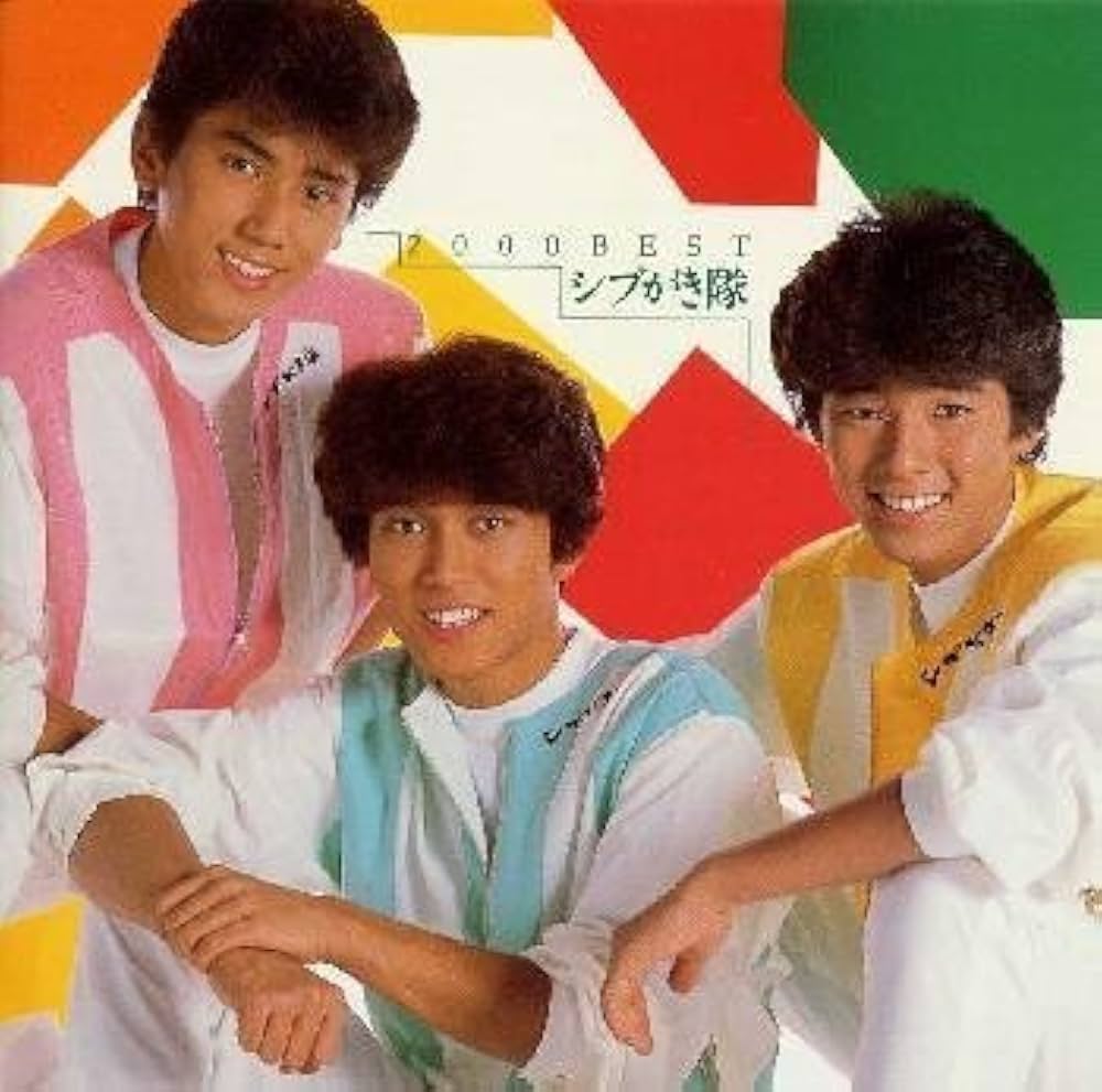 シブがき隊の現在と解隊理由の真相！3人の今と再結成の可能性を徹底解剖