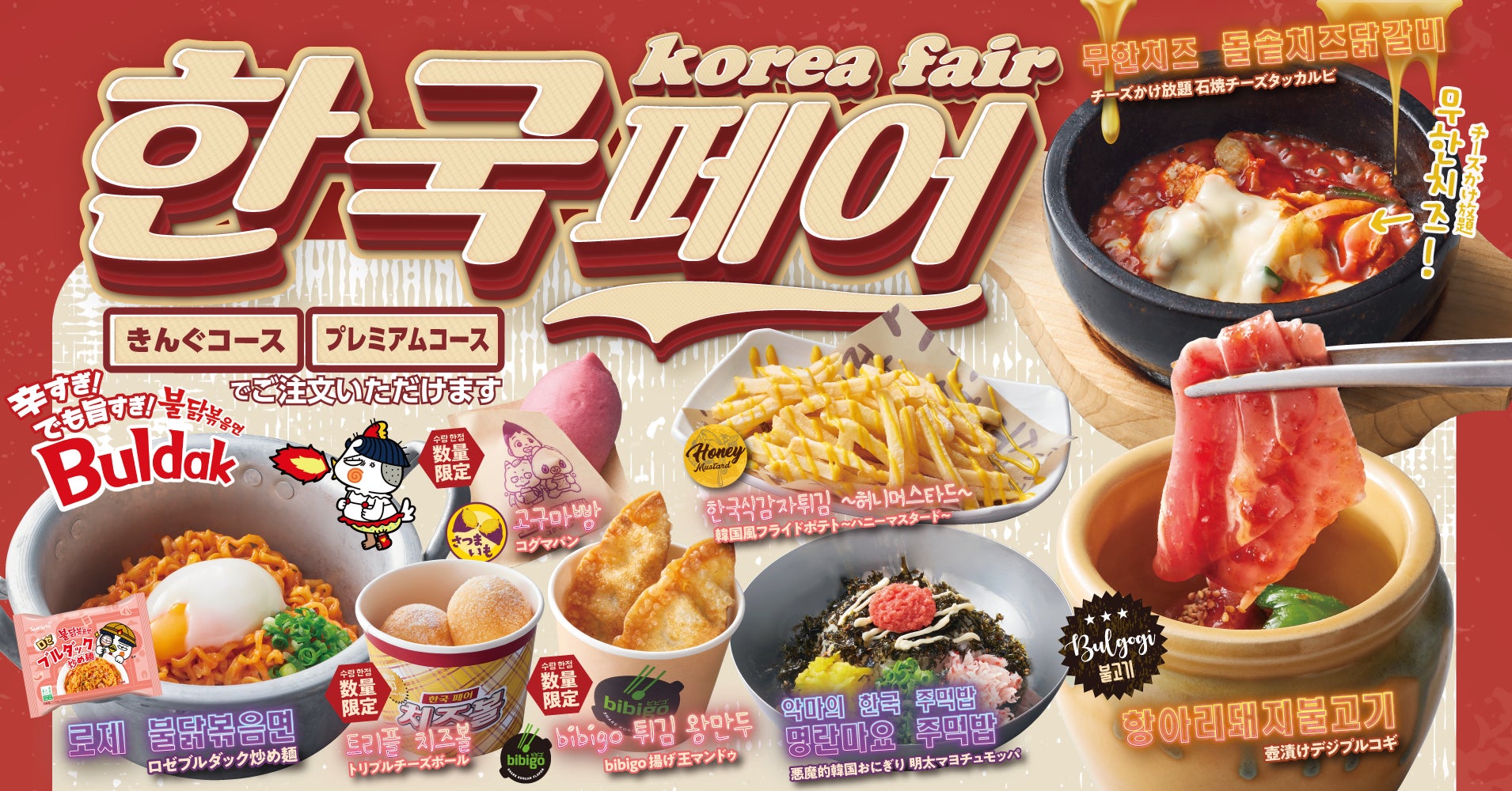 焼肉きんぐ韓国フェア2026はいつまで？歴代の反響と次回傾向を徹底解剖