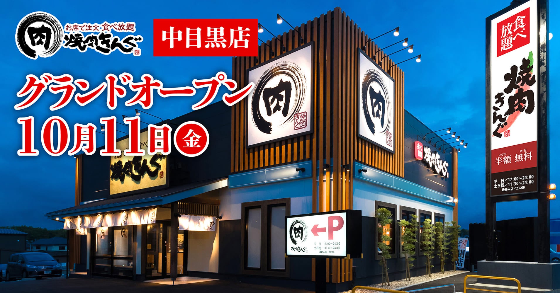【2026最新】中目黒の焼肉名店を徹底解剖！デート・個室からコスパまで