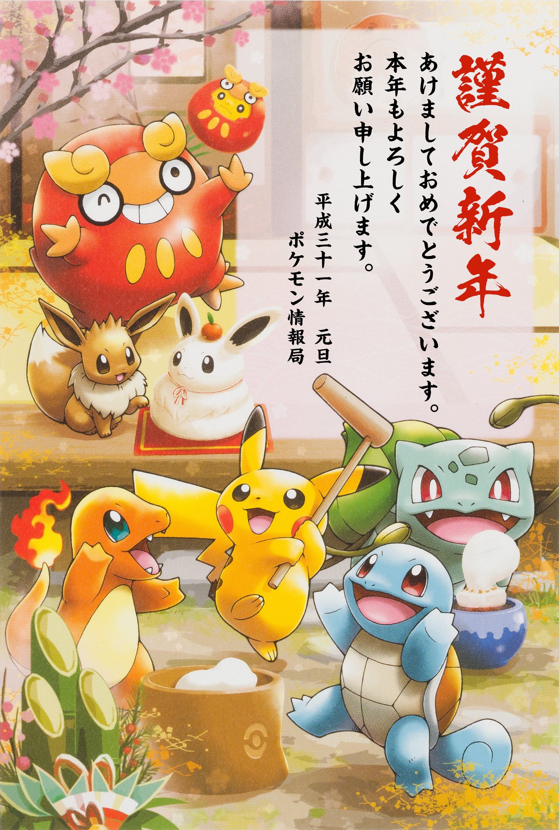 ポケモン年賀状を無料で手に入れるには？公式の真相と2026年作成術