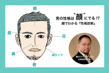 【徹底調査】 性格 は 顔 に 出る 最新出演情報まとめ #900