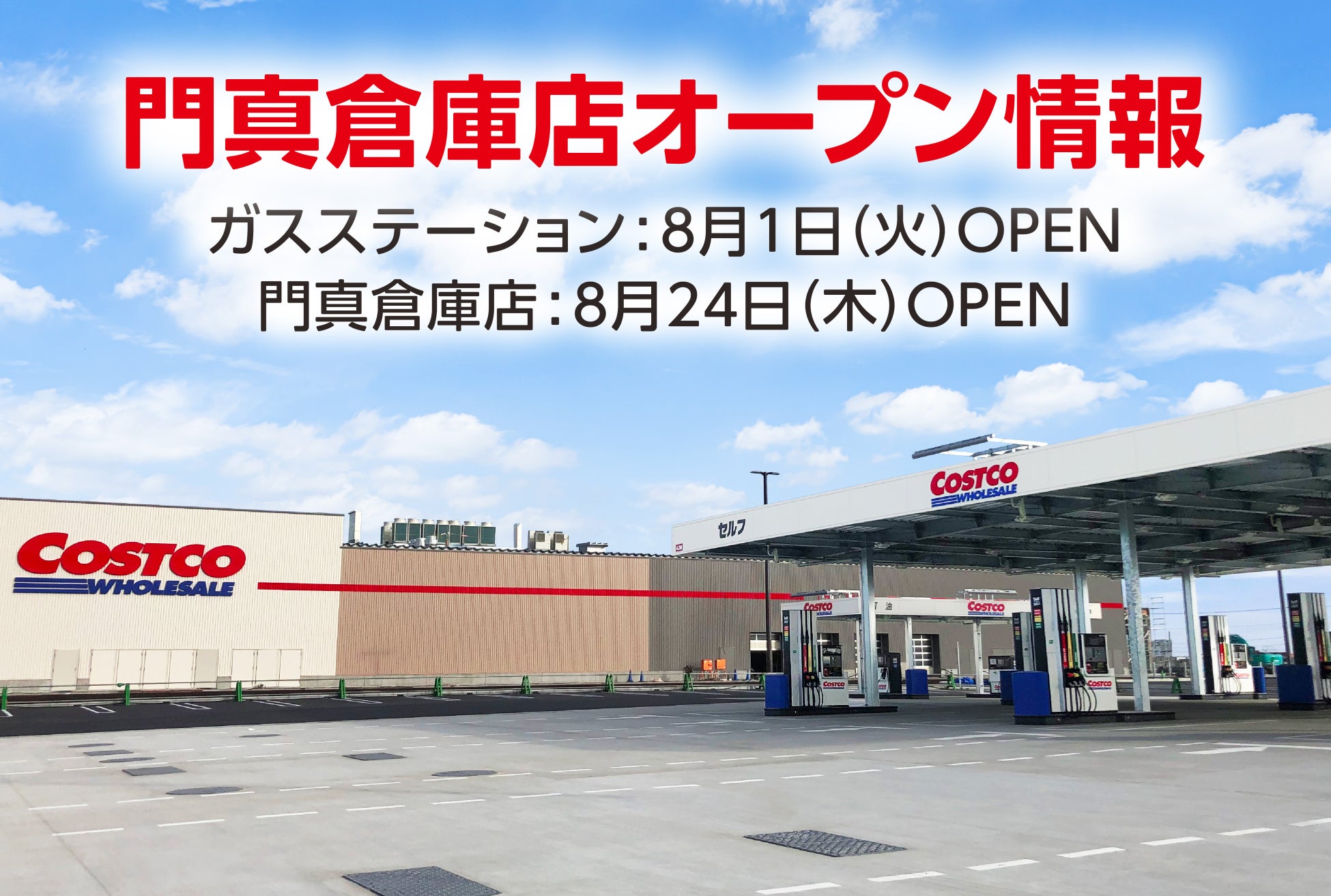 コストコ門真の混雑状況とガソリン価格を調査！駐車場無料の裏技まとめ