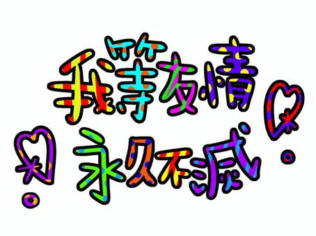 【衝撃】 我 等 友情 永久 不滅 最新ニュース速報 2026 #877
