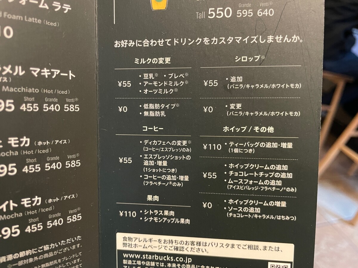 スタバのカスタム料金徹底解説！無料の裏ワザから有料追加の値段まで