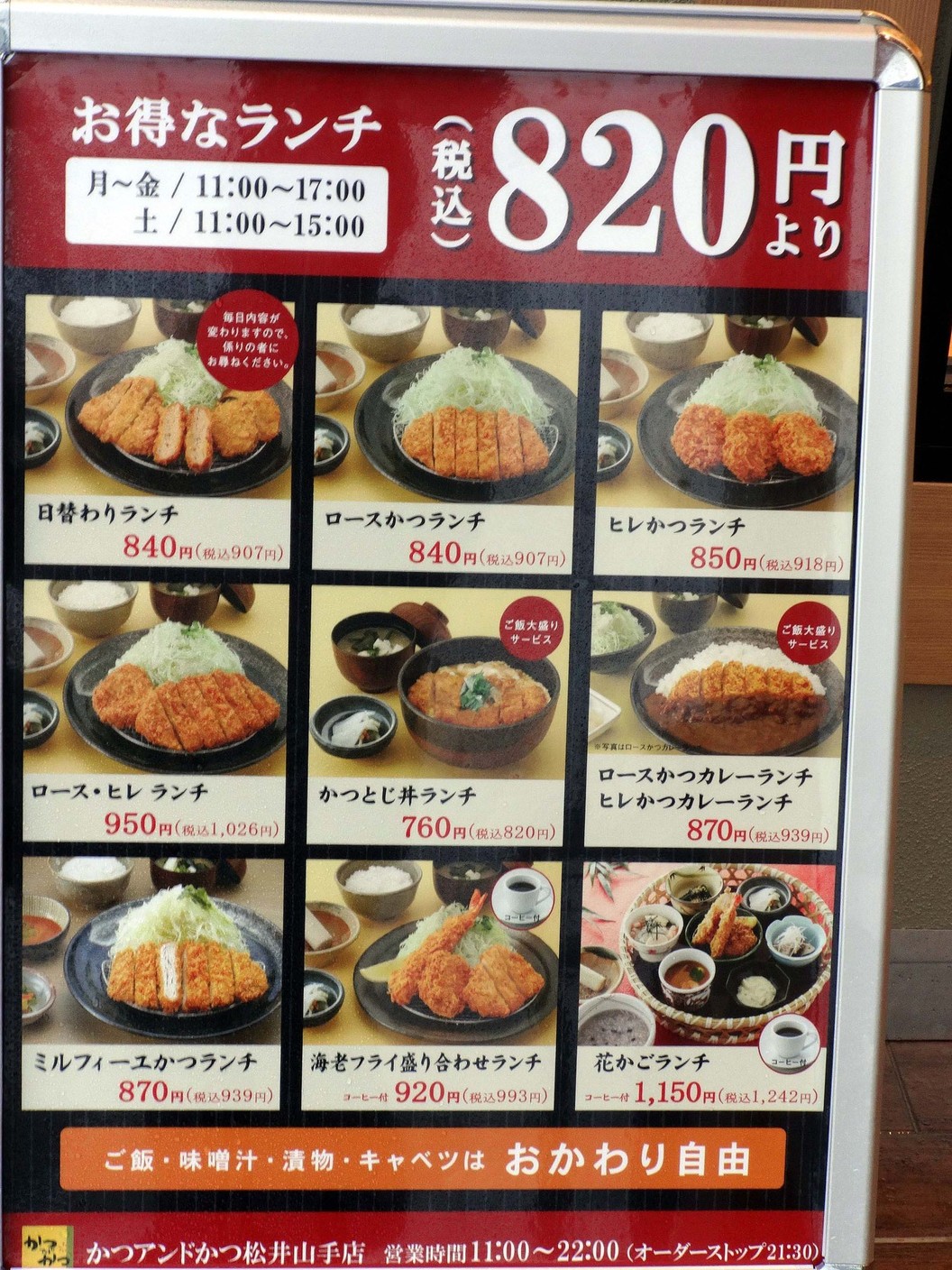 かつアンドかつ徹底解剖！極上ランチとおかわり自由の満足度を検証