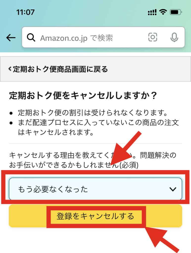 Amazon定期おトク便は1回で解約可能？違約金の真相と最新手順