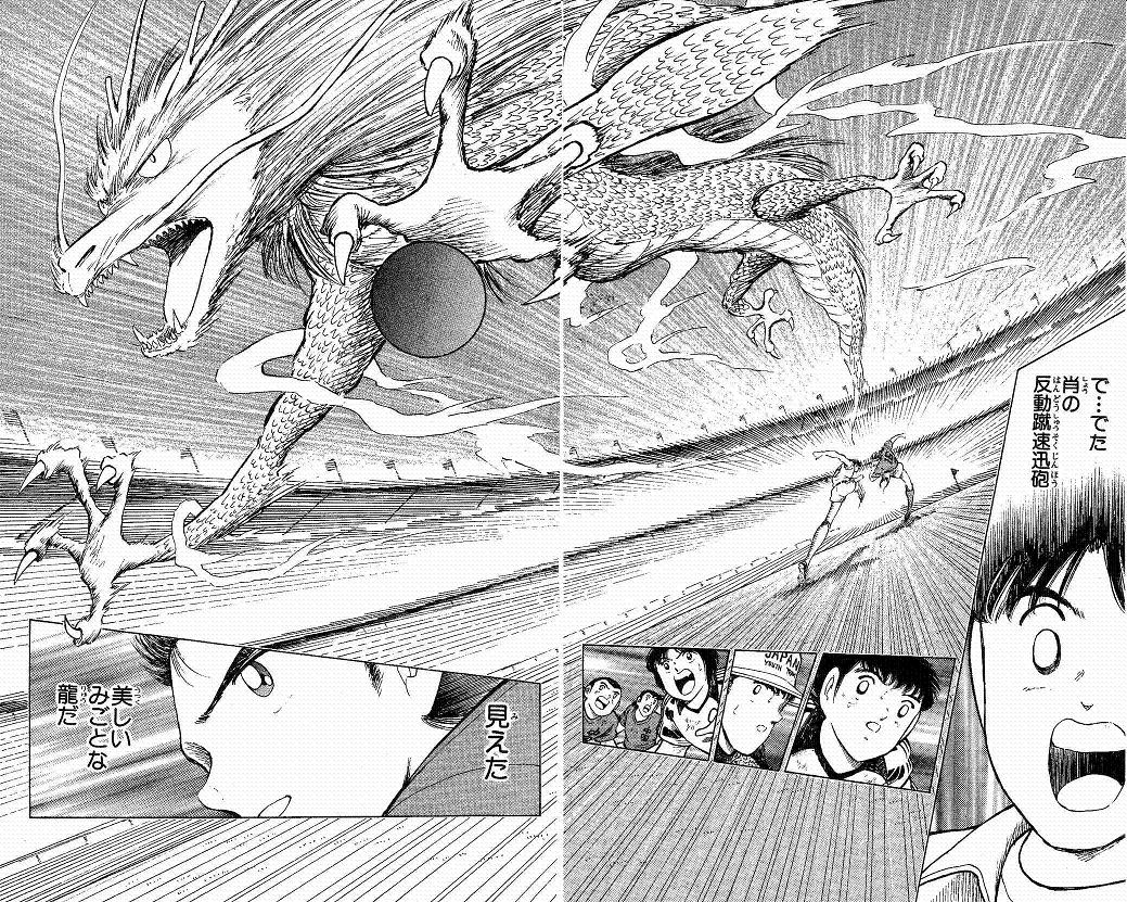 『キャプテン翼』反動蹴速迅砲の必殺技！肖俊光が放つ絶望の威力
