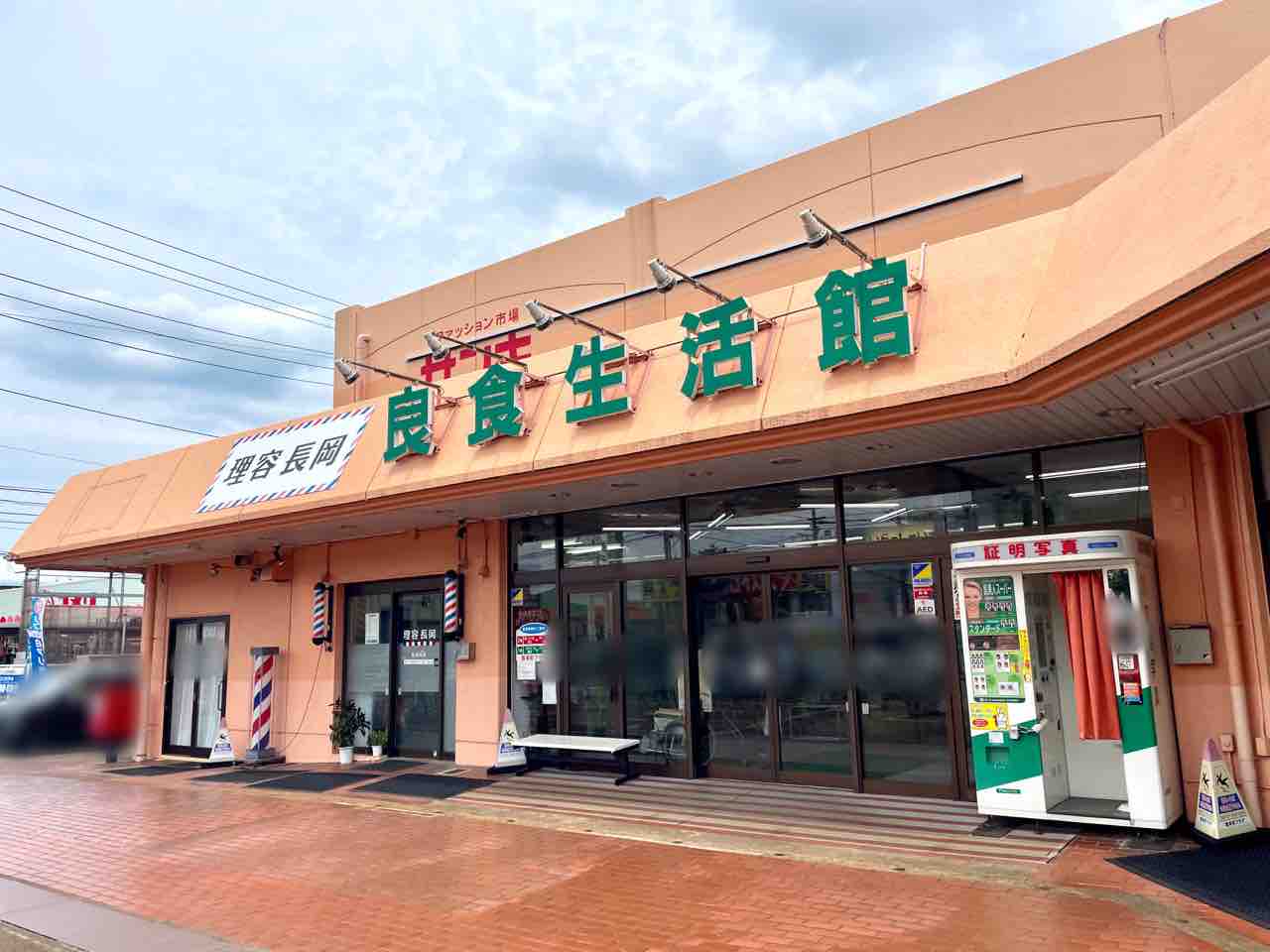 新潟・良食生活館はなぜ消えた？原信統合の内幕と跡地の現在