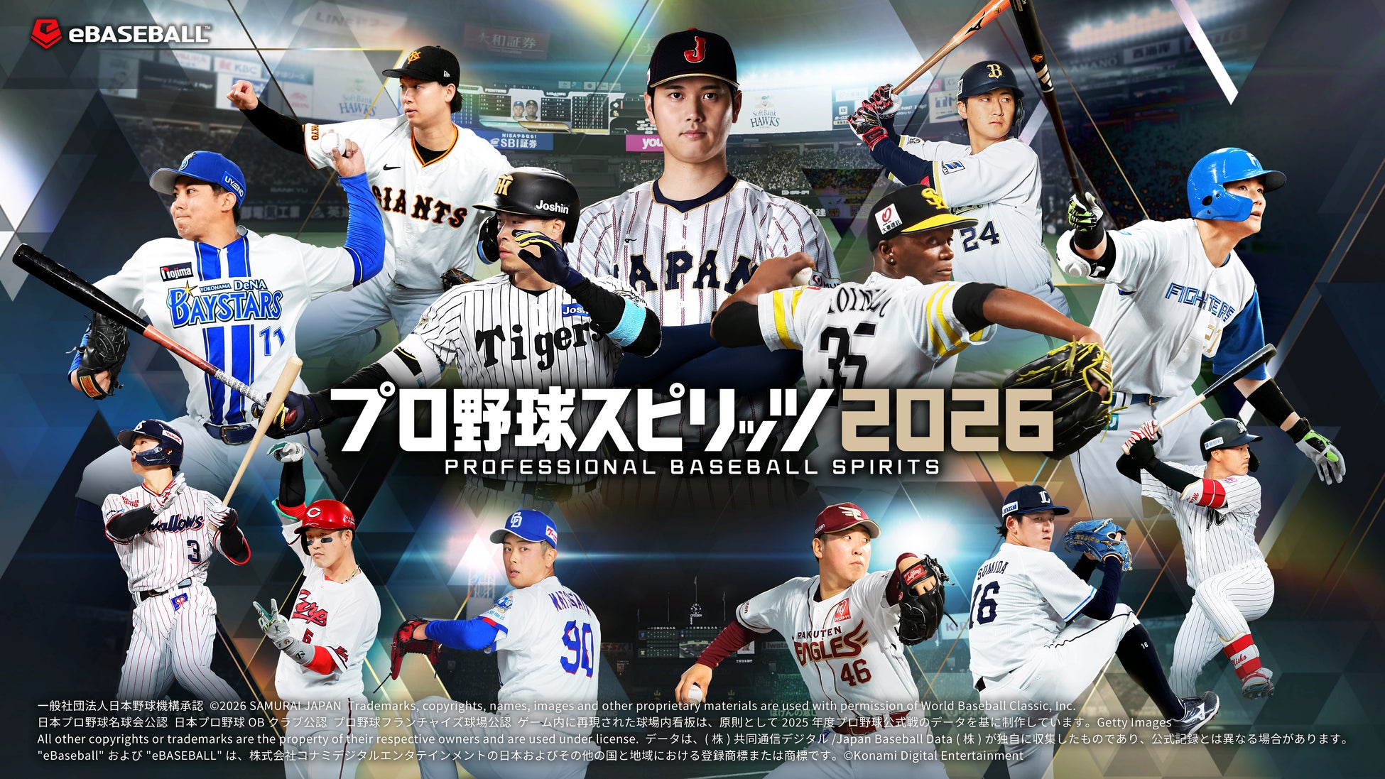 プロ野球スピリッツ最新評価と進化の真相！2026年版徹底解説