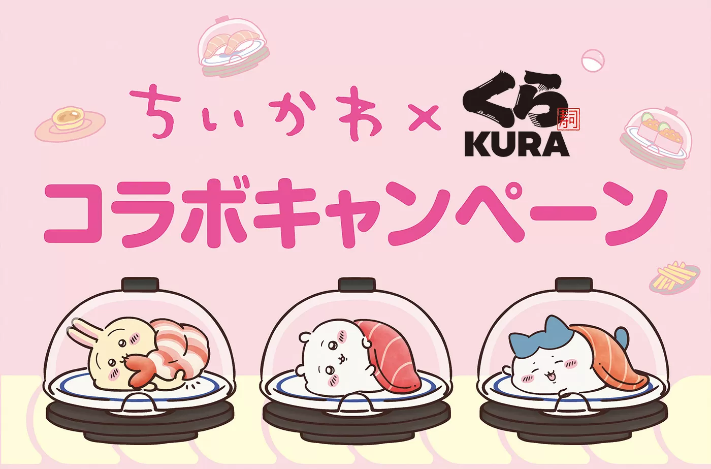 【2026年最新】くら寿司×ちいかわコラボが過去最大スケールで開幕！「ビッくらポン！」争奪戦のリアルと熱狂の裏側