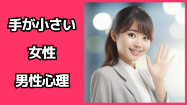 【動画まとめ】 手 が 小さい 女性 最新ニュース速報 2026 #729