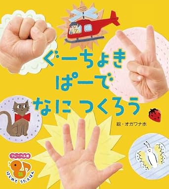 スマホを置いた子どもたち。2026年、なぜ「グーチョキパーで何作ろう」が世界中で再評価されているのか？