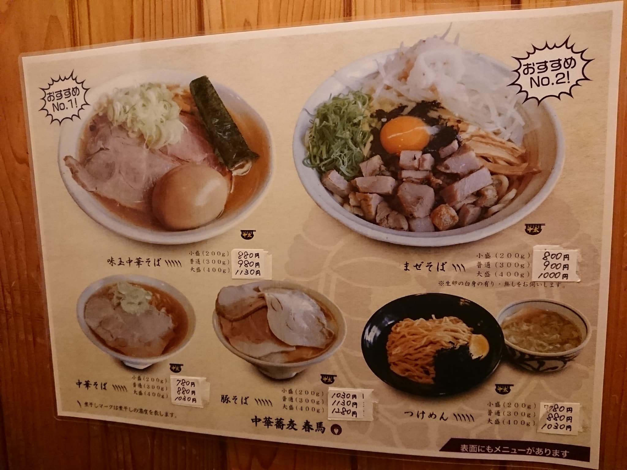 中華蕎麦春馬の熱狂と真実！濃厚煮干し・混雑攻略と名店の全貌