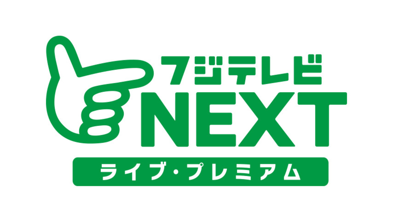 フジテレビNextの視聴方法と料金｜F1中継やFodとの違いを解説