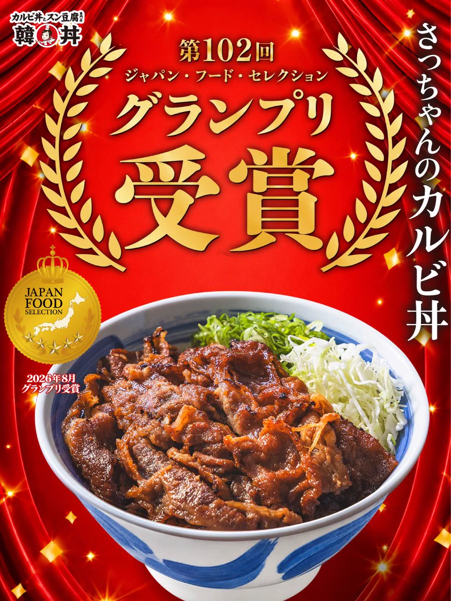 さっちゃんのカルビ丼の正体とは？韓丼の魅力と評判・由来を徹底解剖
