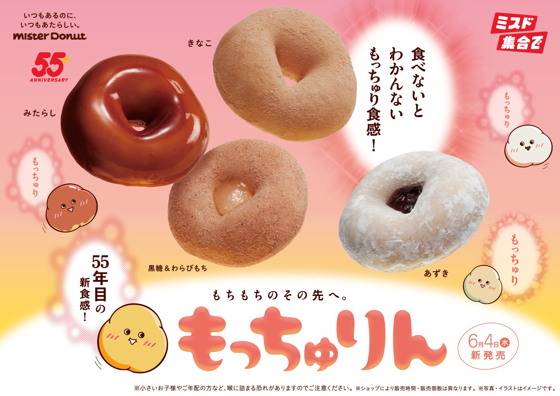 ミスド「もっちゅりん」の正体とは？話題の理由と販売店舗を徹底追及