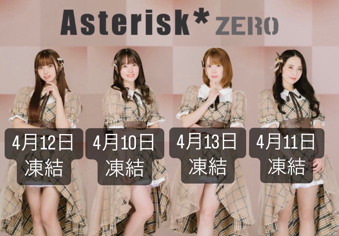 アスタリスクのメンバー最新情報！脱退・加入の真相と秘蔵裏話