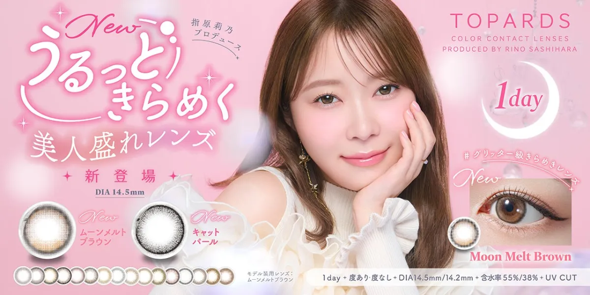 「裸眼風なのに圧倒的」三上悠亜プロデュースのカラコンが2026年も爆売れし続ける理由と、プロが明かす“あざと可愛い”瞳の黄金比率