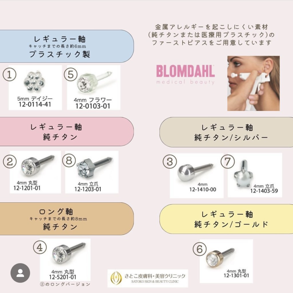 皮膚科ピアスの費用相場と痛みの真実！失敗しない病院選びとケア