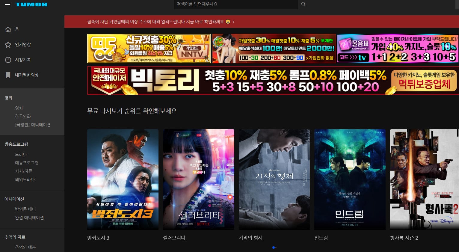 韓国番組の再視聴サイトは危険？日本から安全に無料で楽しむ全手順
