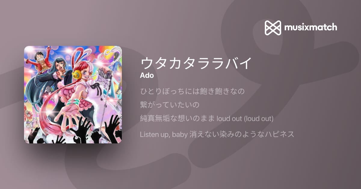 【2026年最新分析】Ado『ウタカタララバイ』の歌詞が今なお聴き手を狂わせる理由——超絶ラップと裏に秘められた歪んだ救済美学