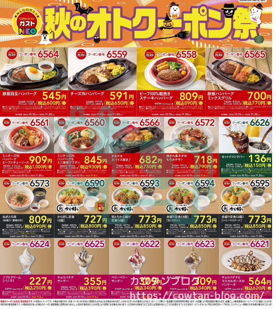 ガストのドリンクバークーポン最安攻略！半額や単品裏技を徹底解説