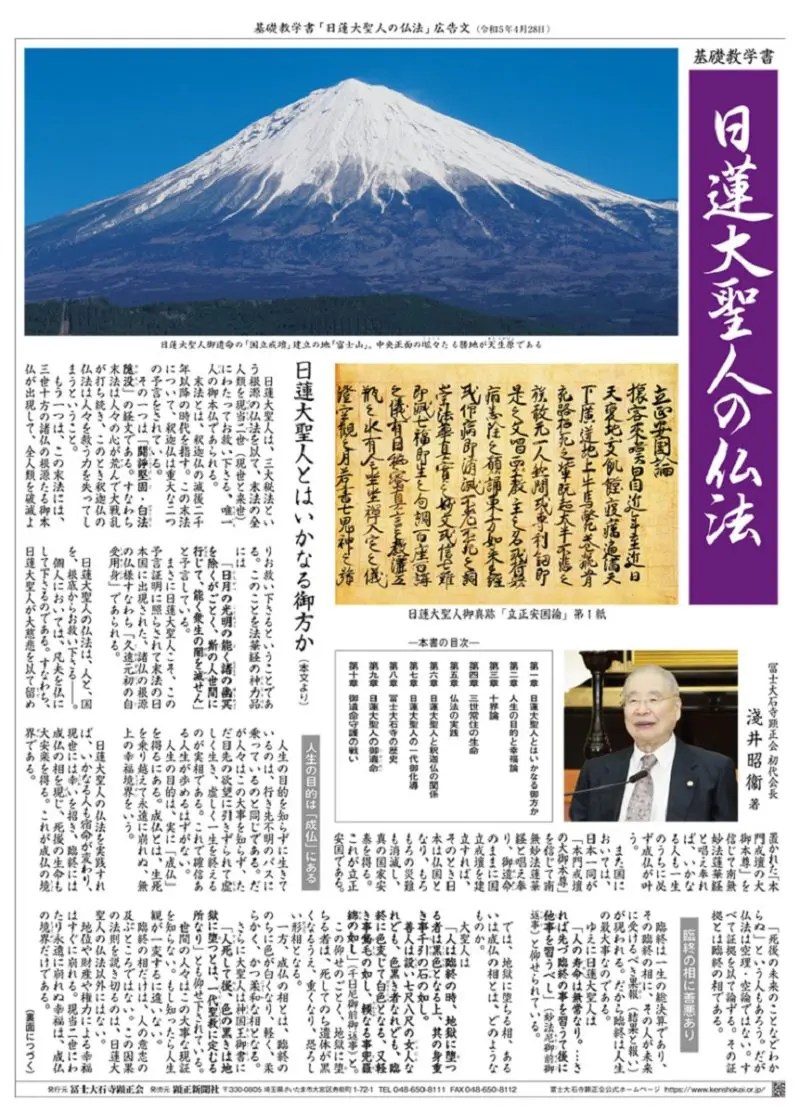 顕正会とは？勧誘手口と創価学会との違い・危険視される理由を徹底解説