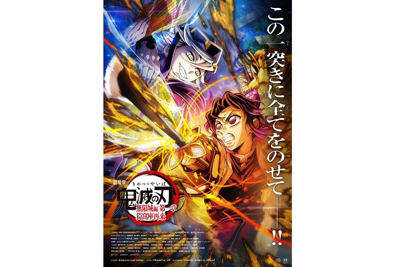 【2026年】「無限城編」の熱狂が聖夜を彩る！『鬼滅の刃』クリスマスケーキ争奪戦がスタート