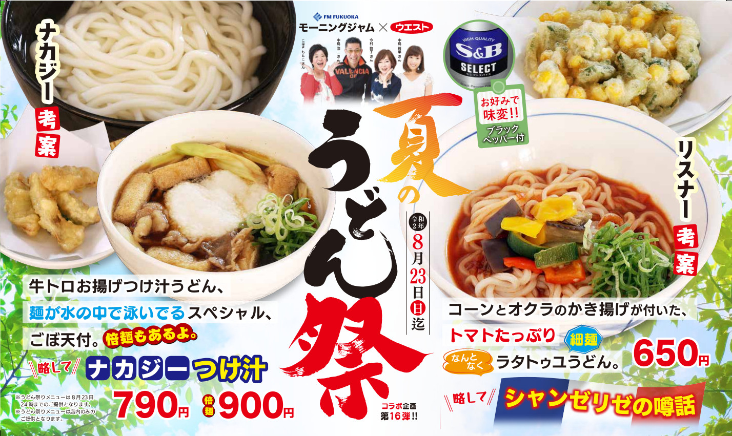 【2026年最新】ウエストうどん祭りの全貌！期間・限定麺と熱狂の裏側