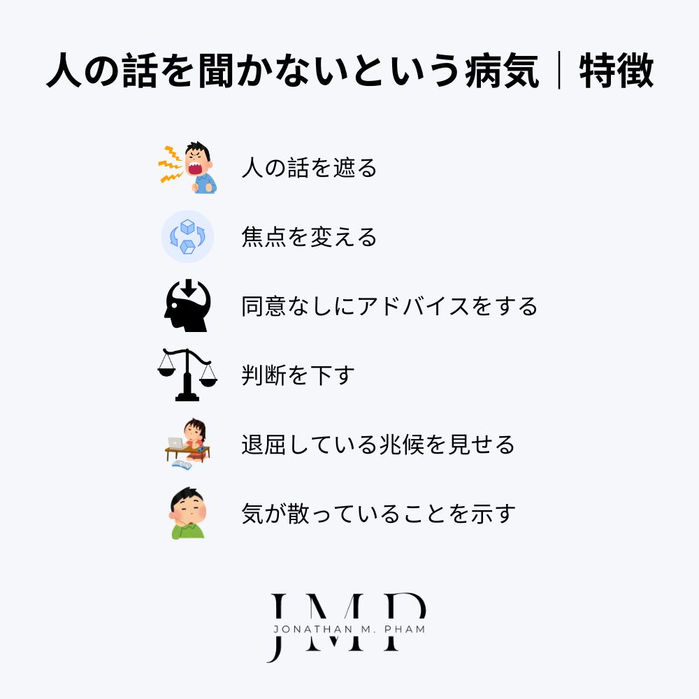 なぜ話を遮るのか？人の話を聞かない人の特徴と心理・職場で効く対処法