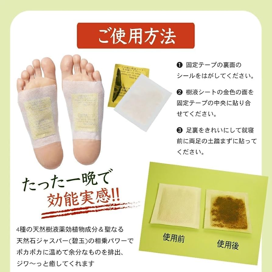 足裏シートから毒素が出る噂の真相｜茶色くドロドロになる科学的理由