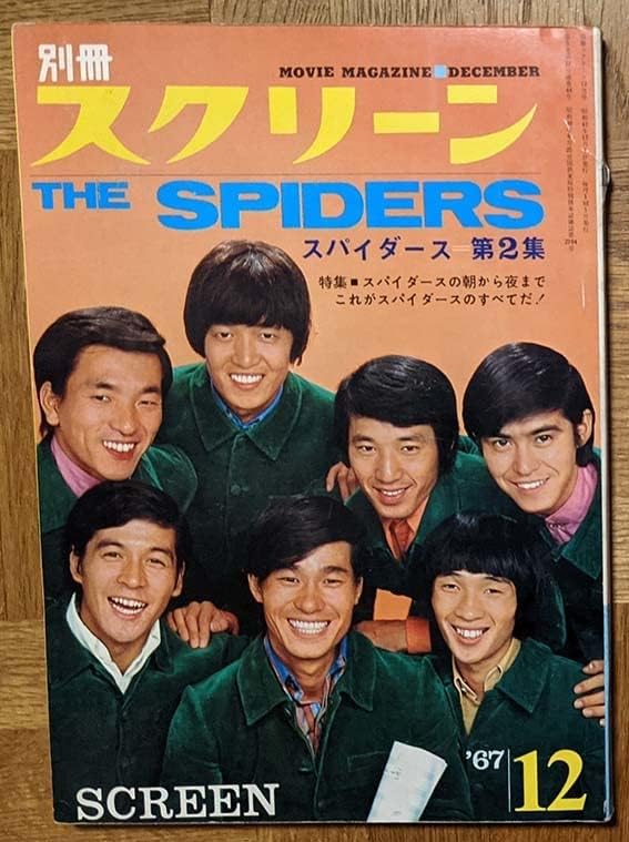 ザ・スパイダース全メンバーの現在と死因！堺正章らGs巨星の今
