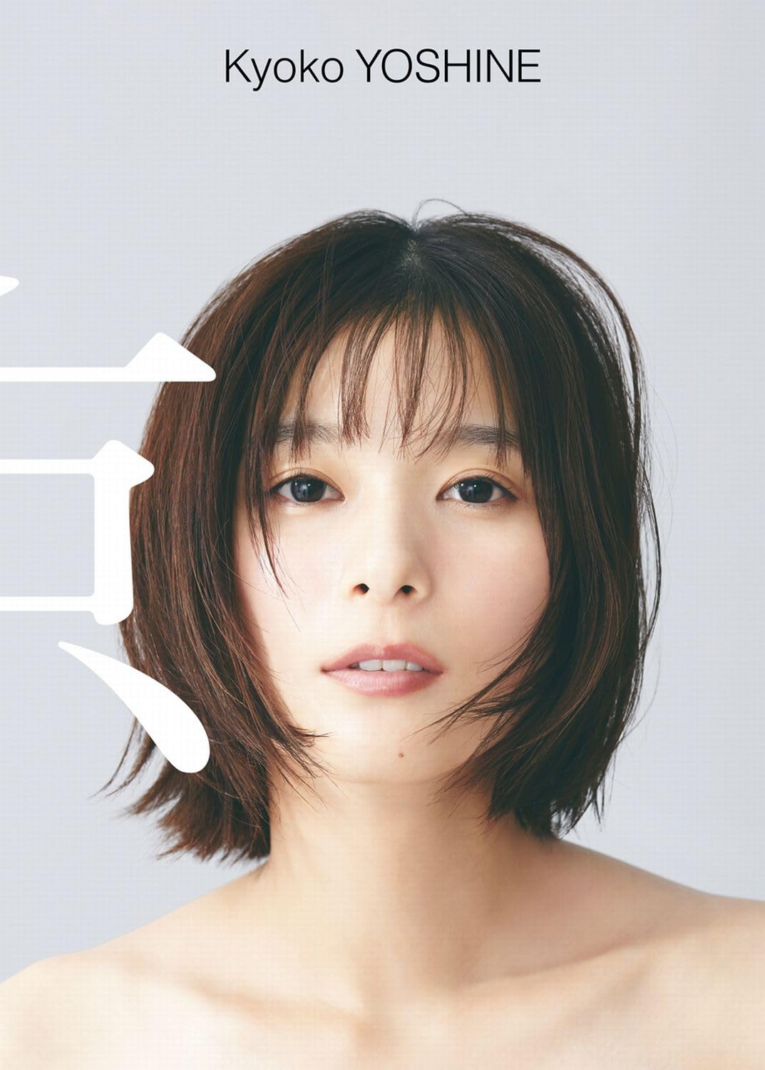 演技派としての覚醒と進化——2026年、なぜ「芳根京子」のドラマは視聴者の心を掴んで離さないのか？