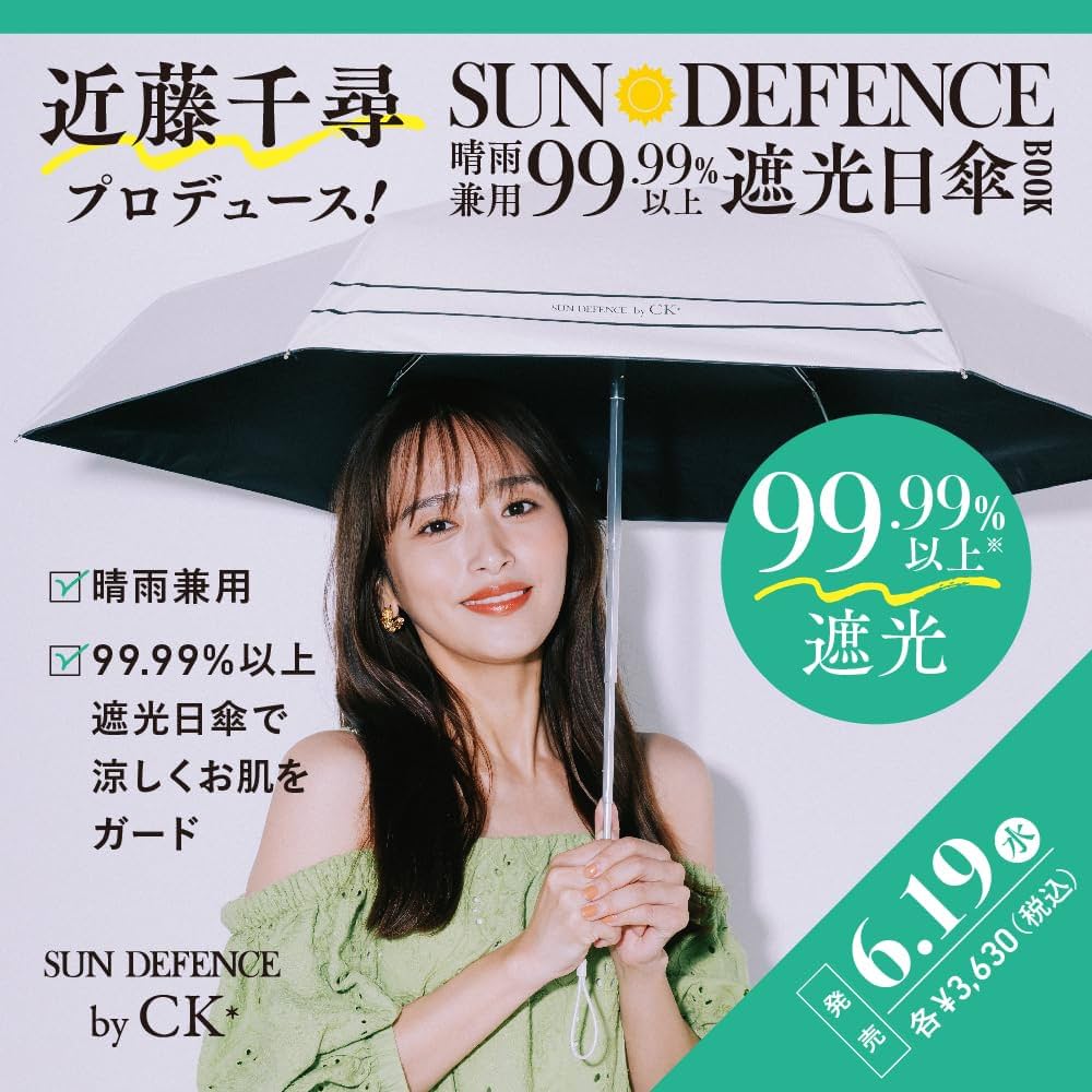 ムック本の日傘は本当に使える？完全遮光の真相と評判を徹底検証