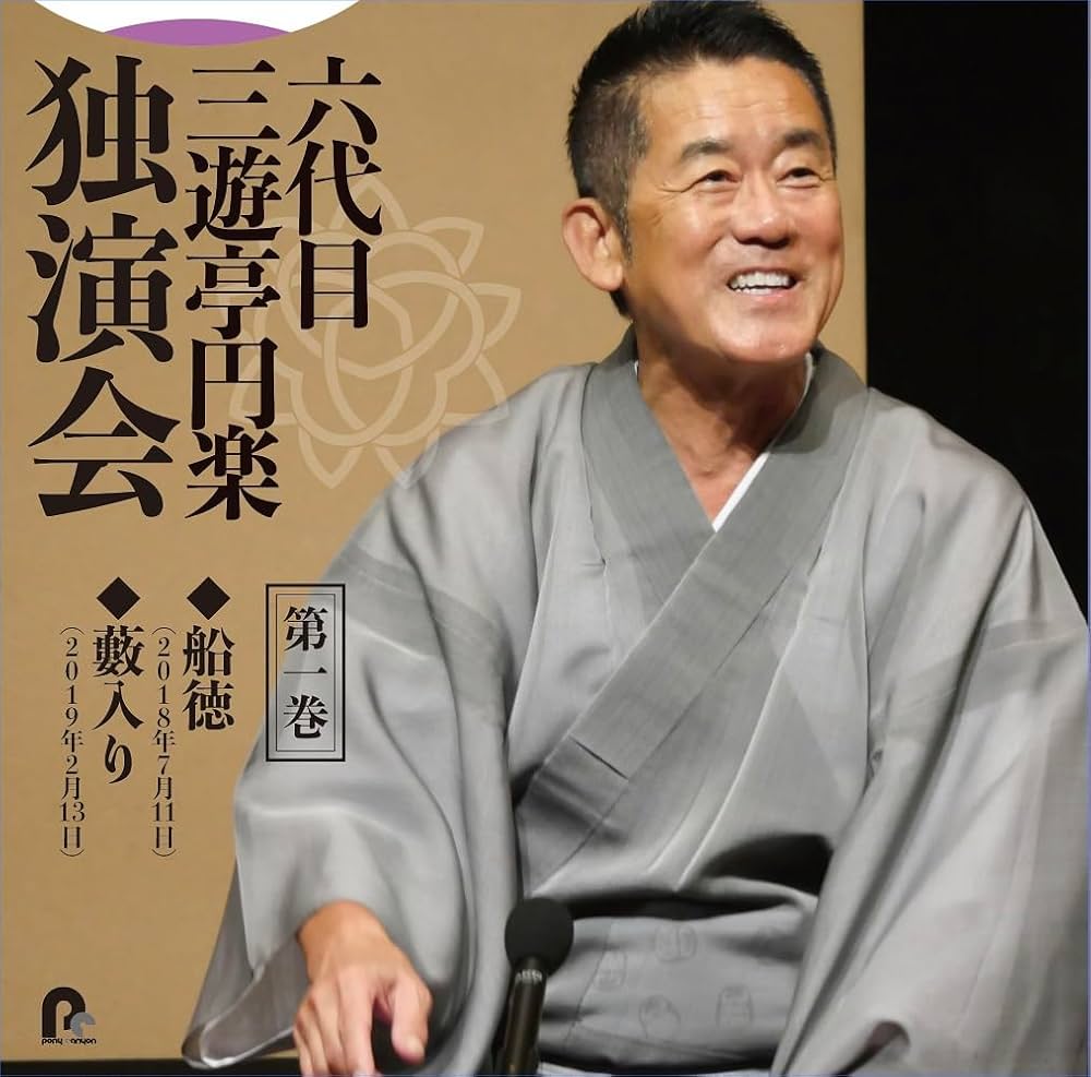 六代目三遊亭円楽の真実｜死因と盟友歌丸の絆・後継問題の現在