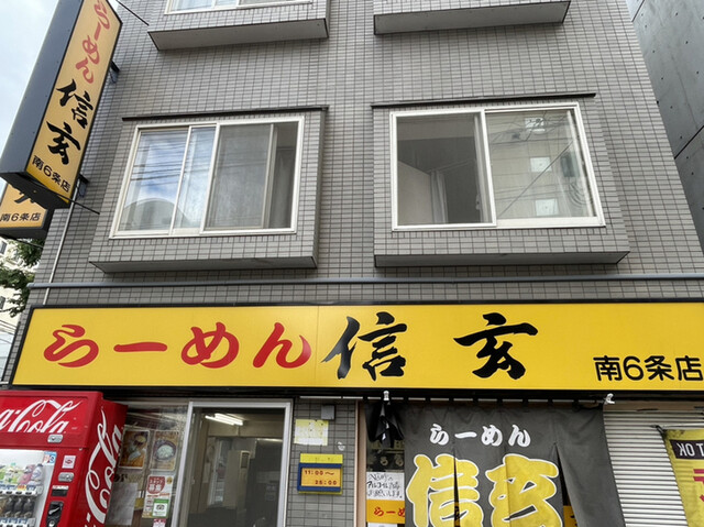 【2026最新】 らーめん 信玄 南 6 条 店 最新出演情報まとめ #847