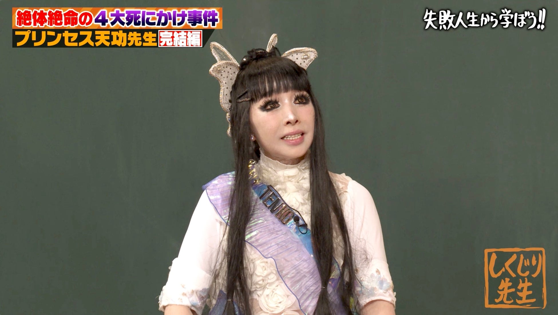 プリンセス天功3代目は誰？後継者の真相と過酷な襲名条件に迫る