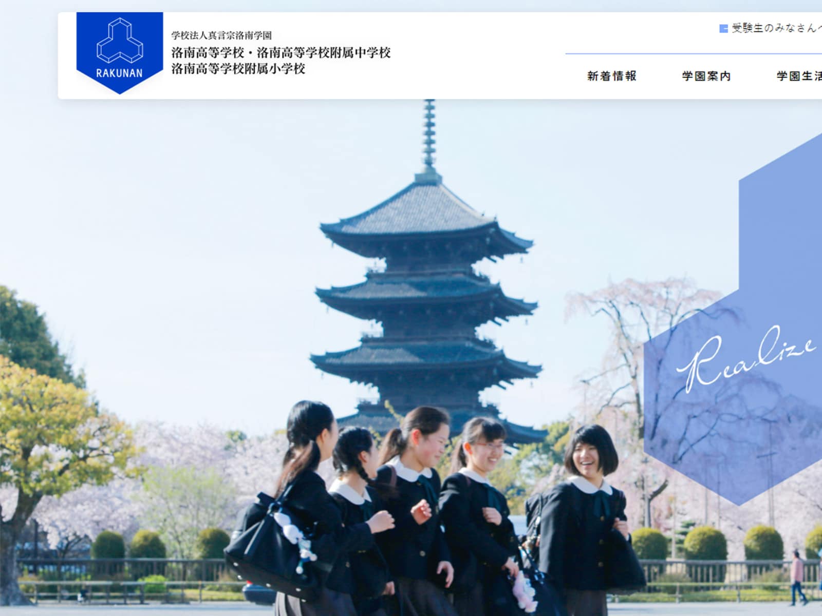洛南高校の偏差値と合格難易度2026｜空・海のボーダーと進学実績