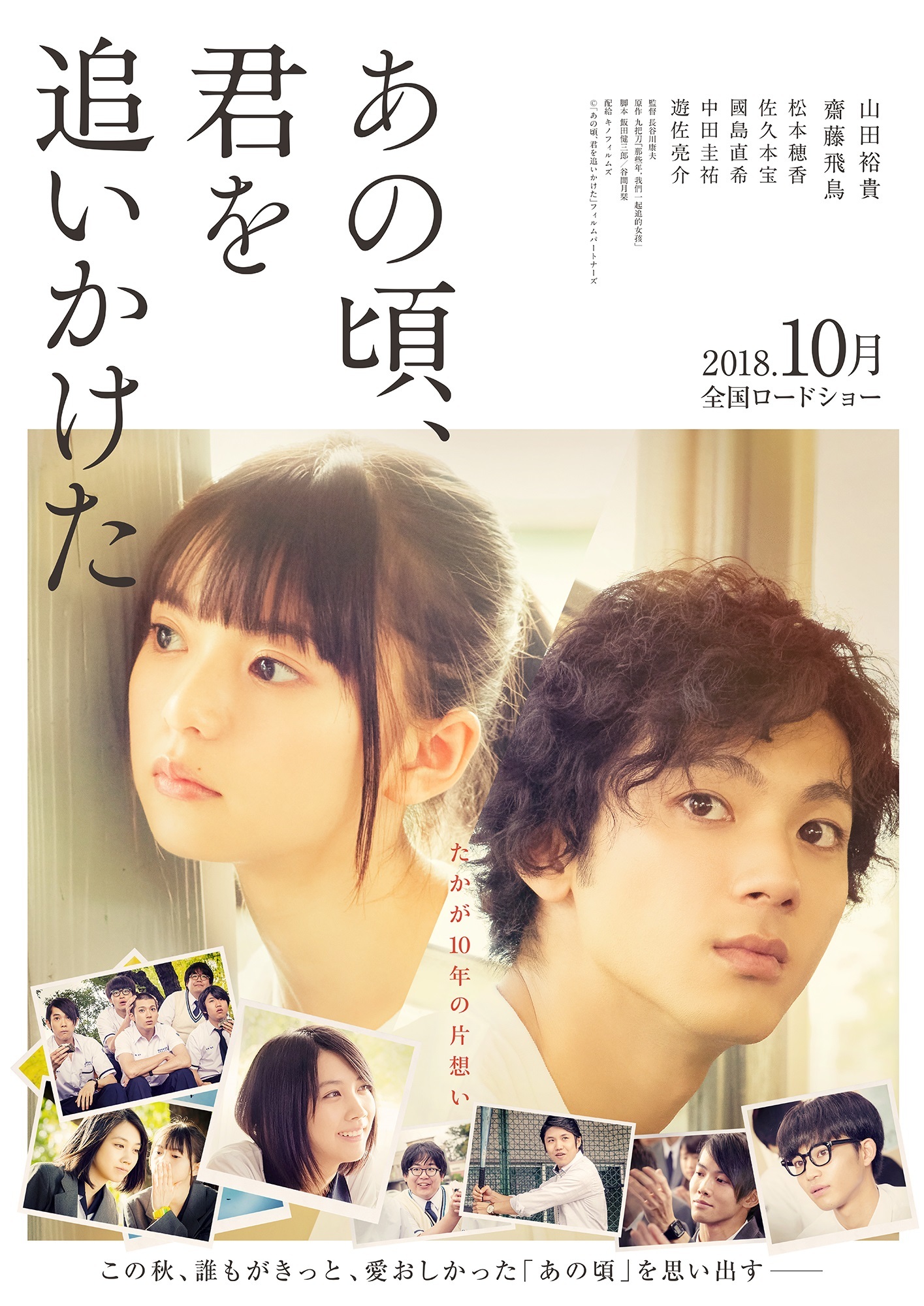 齋藤飛鳥と山田裕貴の熱愛の真相！映画共演から現在の関係まで徹底追跡